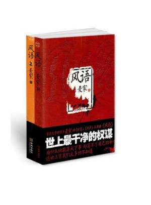 風語 【全2冊】