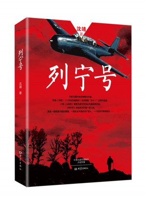 列寧號