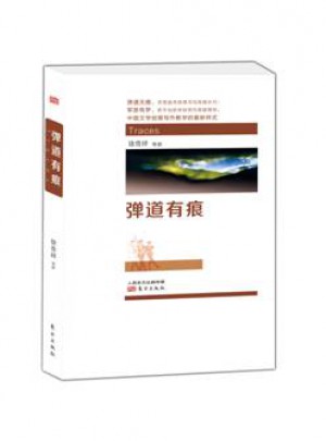 彈道有痕