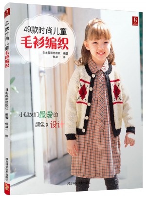 49款時(shí)尚兒童毛衫編織