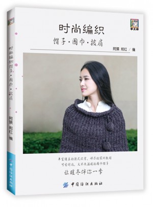時(shí)尚編織帽子圍巾披肩