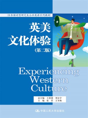 英美文化體驗（第二版）