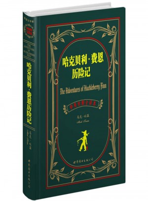 哈克貝利.費恩歷險記