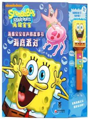 海綿寶寶變聲器故事書