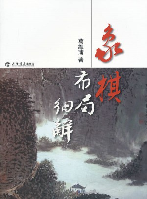 象棋布局細(xì)解