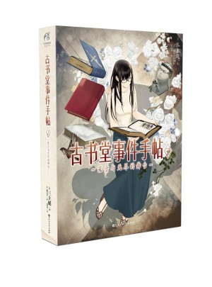 古書堂事件手帖7：栞子與無盡的舞臺