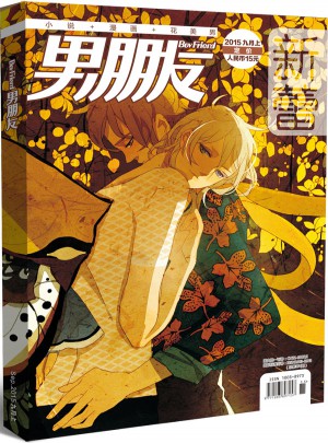 男朋友（2015年9月號）