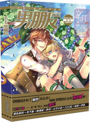 男朋友（2015年7月號）