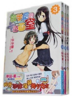 放學后的十色畫室（1-3冊）