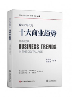 數字化時代的十大商業趨勢