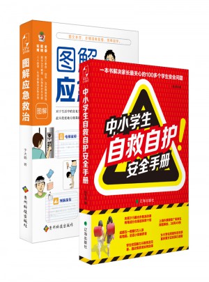 中國家庭安全防護手冊