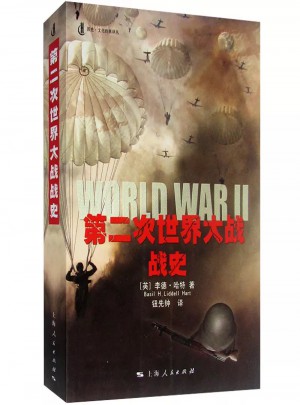 第二次世界大戰戰史