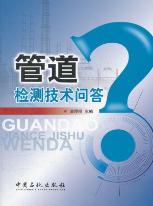 管道檢測技術問答