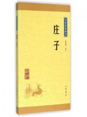 莊子