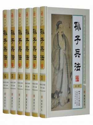 孫子兵法