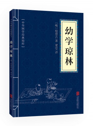 幼學(xué)瓊林