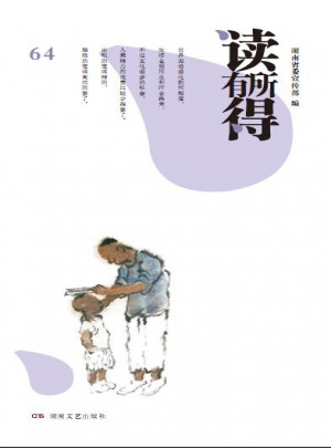 讀有所得64