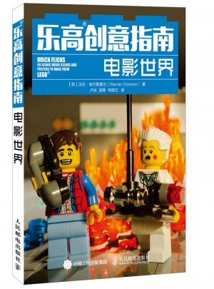 樂高創意指南：電影世界
