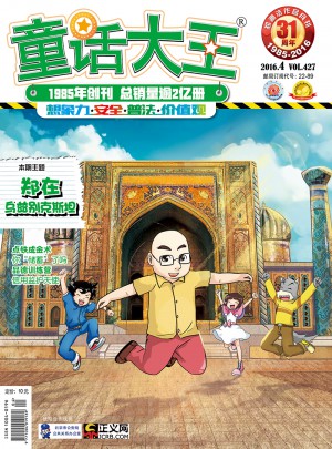 童話大王2016年第二季度合輯（全3冊(cè)）