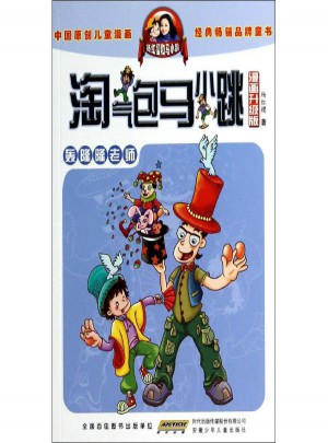 轟隆隆老師(漫畫升級(jí)版)