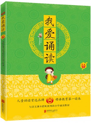 我愛誦讀·3A級