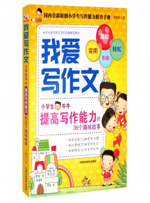 我愛寫作文
