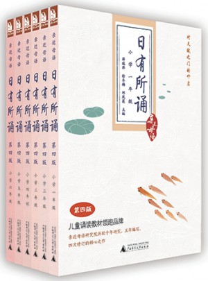 親近母語 日有所誦 第四版1-6年級套裝