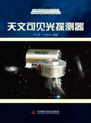 天文可見光探測器