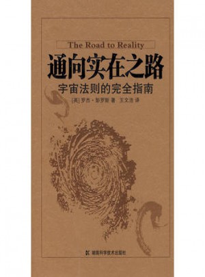 通向實在之路