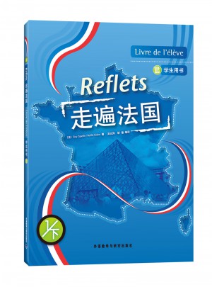 走遍法國(1下)(學生用書)