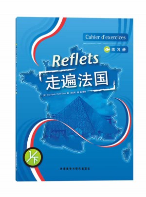 走遍法國(1下)(練習冊)