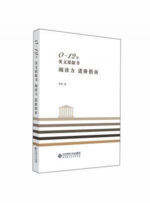 0～12歲英文原版書閱讀力進階