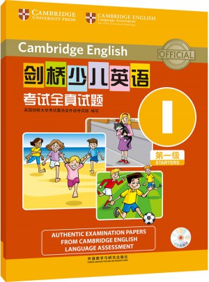 劍橋少兒英語考試全真試題及時級I(配光盤)