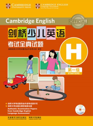 劍橋少兒英語考試全真試題及時級H