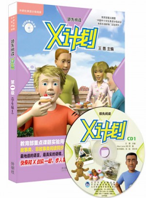 經驗豐富閱讀.X計劃(學生包)(1)(點讀版)