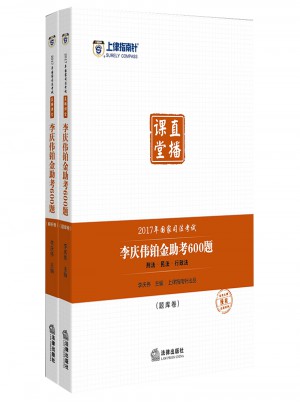 上律指南針2017年國家司法考試直播課堂