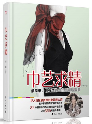 巾藝求精