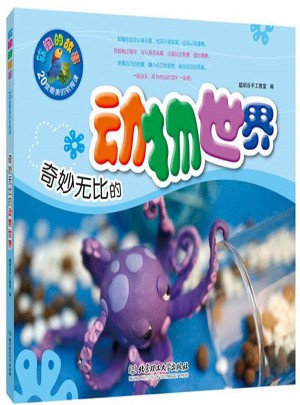 軟陶的故事 : 20堂最美的軟陶課