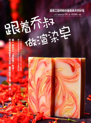 跟著喬叔做渲染皂