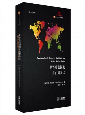 世界及美國的自由貿易區