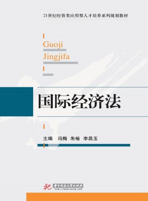 國際經濟法