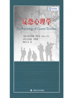 反恐心理學
