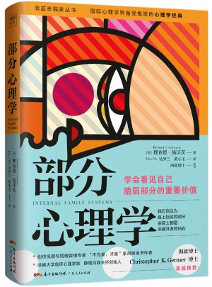 部分心理學(xué)