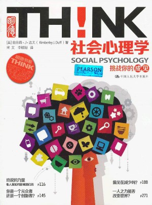 社會心理學(xué) 挑戰(zhàn)你的成見