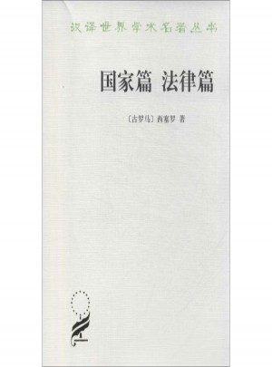 國(guó)家篇法律篇