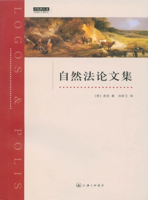 自然法論文集