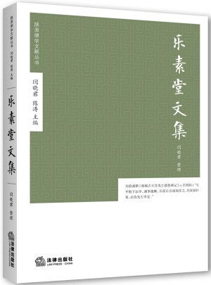 樂素堂文集