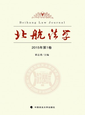 北航法學2015年（及時卷）