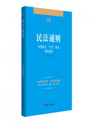 民法通則