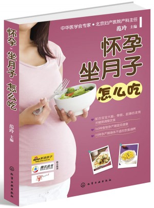 懷孕坐月子怎么吃